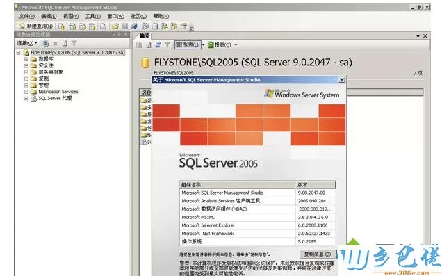 win8系统安装mssql2005失败的解决方法