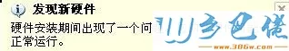 XP系统安装打印机驱动提示找不到指定的模块怎么办