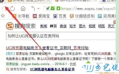 win7系统用UC浏览器打开百度网页错误的解决方法