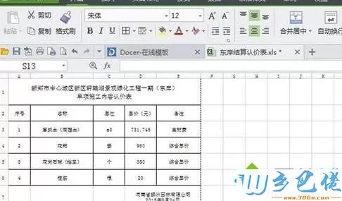 xp系统删除wps表格多余空白页的方法