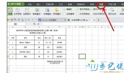 xp系统删除wps表格多余空白页的方法