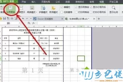 xp系统删除wps表格多余空白页的方法