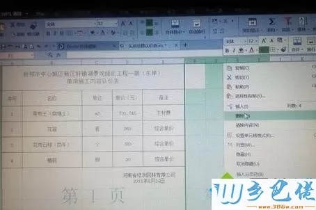 xp系统删除wps表格多余空白页的方法