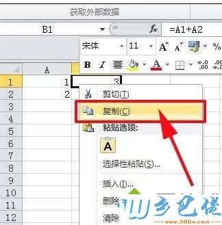 xp系统下如何设置Excel只复制数值不复制公式