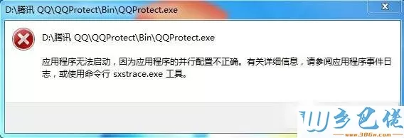 win7系统sxstrace.exe工具的使用教程