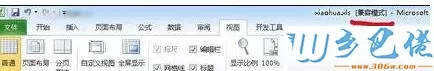 windows7系统怎么取消Excel表格提示受保护的视图