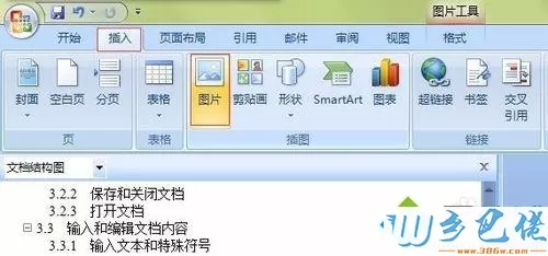 windowsxp系统如何在word中插入、编辑及美化图片