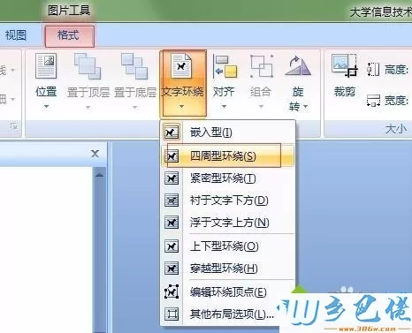 windowsxp系统如何在word中插入、编辑及美化图片