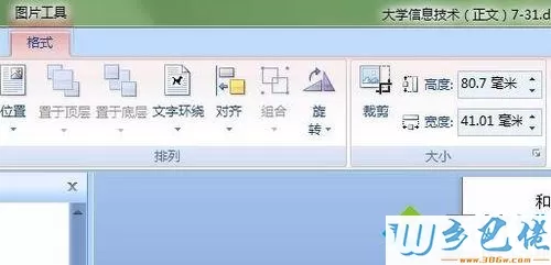 windowsxp系统如何在word中插入、编辑及美化图片