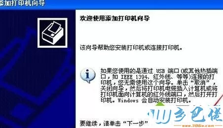 xp系统添加局域网打印机的简单方法