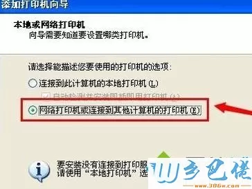 xp系统添加局域网打印机的简单方法