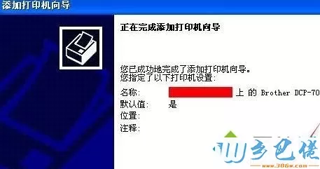 xp系统添加局域网打印机的简单方法