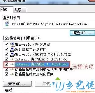 在win7系统局域网内设置ip地址的方法