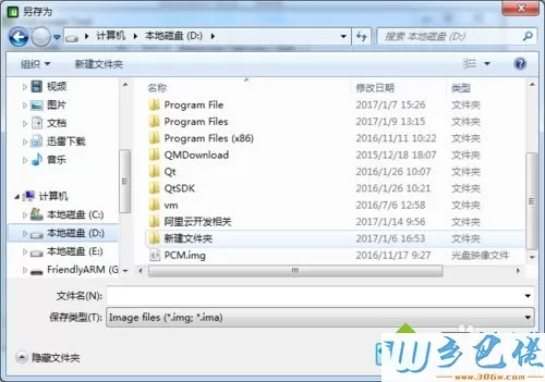 xp系统下使用USB Image Tool备份U盘数据的方法