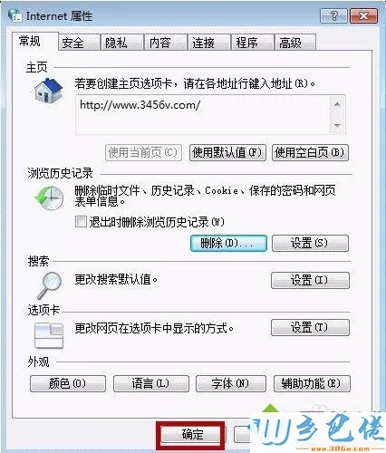 xp系统提示“shockwave flash未响应”的解决办法一步骤4