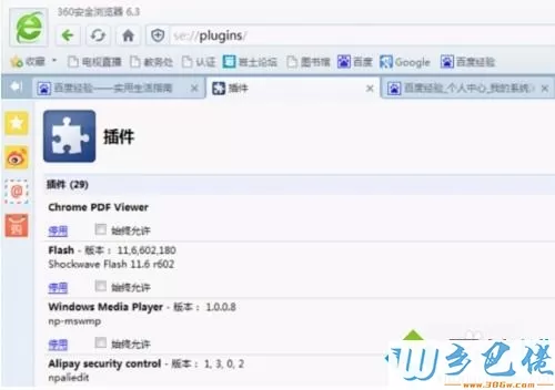 xp系统提示“shockwave flash未响应”的解决办法二步骤1