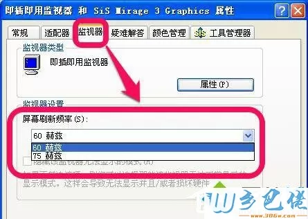 XP系统屏幕刷新率设置步骤3