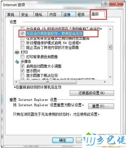 win7系统浏览器下软件频繁提示“未知发布者”的解决方法