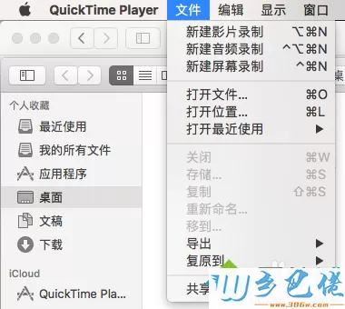 电脑中使用QuickTime Player录制屏幕的方法