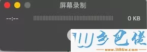 电脑中使用QuickTime Player录制屏幕的方法