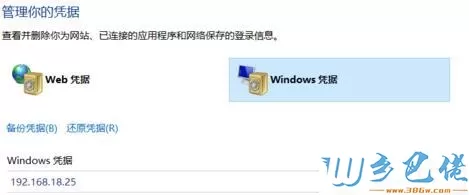 Win10系统如何删除Windows凭据