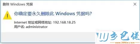 Win10系统如何删除Windows凭据