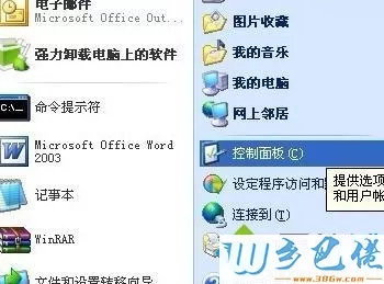 windowsxp系统关闭警报通知的方法一步骤1