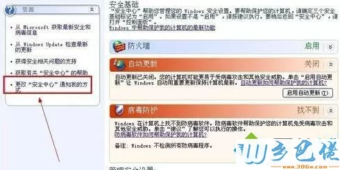 windowsxp系统关闭警报通知的方法一步骤3