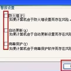 windowsxp系统关闭警报通知的方法一步骤4