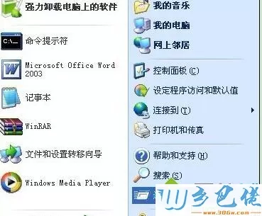 windowsxp系统关闭警报通知的方法二步骤1