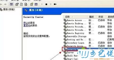 windowsxp系统关闭警报通知的方法二步骤3