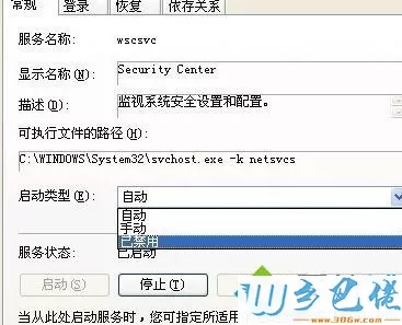 windowsxp系统关闭警报通知的方法二步骤4