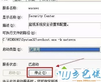 windowsxp系统关闭警报通知的方法二步骤5