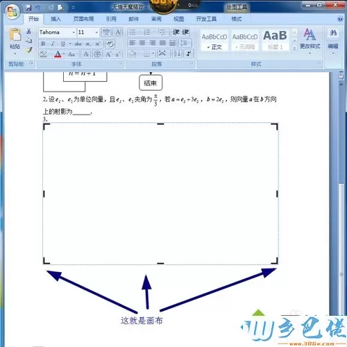 xp系统下在Word文档插入程序图的方法