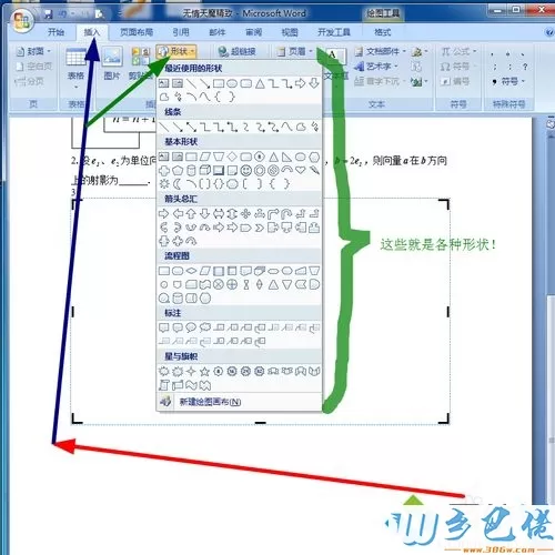 xp系统下在Word文档插入程序图的方法