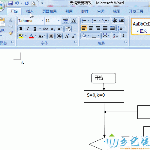 xp系统下在Word文档插入程序图的方法