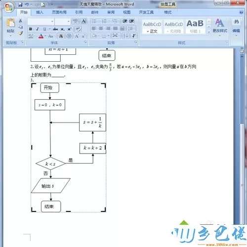 xp系统下在Word文档插入程序图的方法