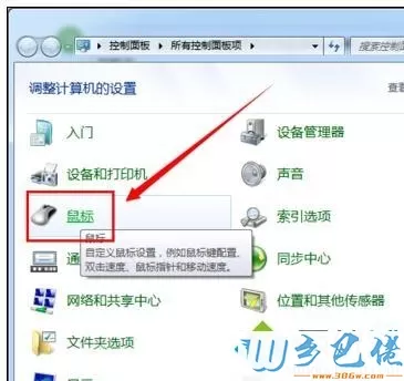 win7电脑连接无线鼠标反应迟钝的六种解决方法