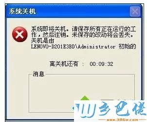 xp系统使用关机指令的方法