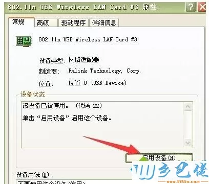 小度wifi插入win7系统电脑USB接口后显示未插入怎么回事