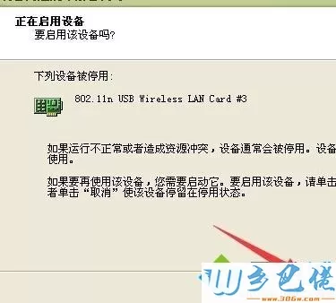 小度wifi插入win7系统电脑USB接口后显示未插入怎么回事