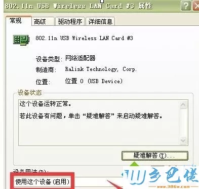 小度wifi插入win7系统电脑USB接口后显示未插入怎么回事