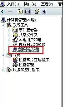 iphone手机连接win7电脑无法充电怎么回事