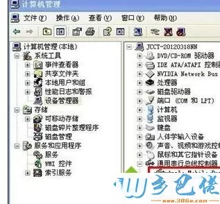 iphone手机连接win7电脑无法充电怎么回事