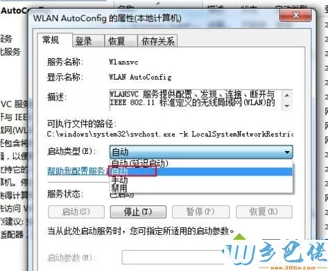 笔记本win10系统搜不到wifi网络怎么回事