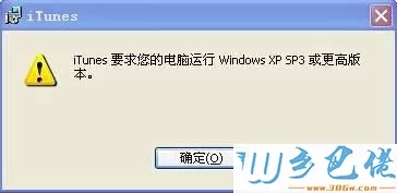 xp系统安装itunes提示“更改版本”怎么办