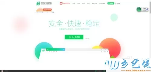 xp系统开启360安全浏览器无痕模式的方法