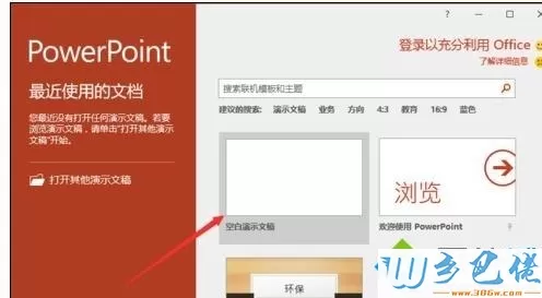 xp系统下ppt2016如何设置为只读模式