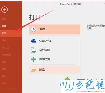 xp系统下ppt2016如何设置为只读模式