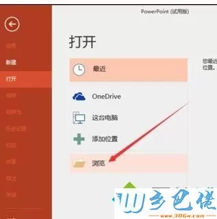 xp系统下ppt2016如何设置为只读模式